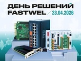 «День решений Fastwel» в Санкт-Петербурге: от процессорных модулей до программно-технических комплексов