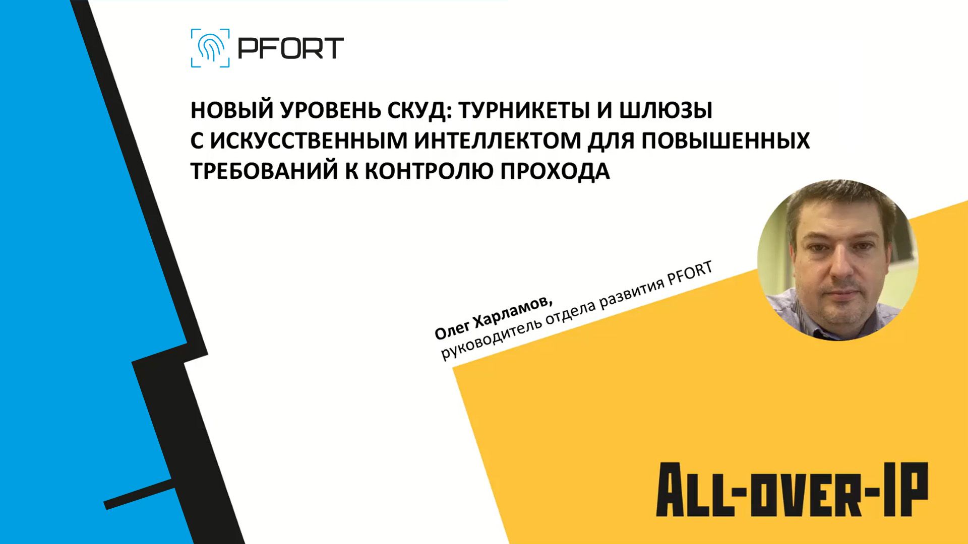 Новый уровень СКУД: турникеты и шлюзы с ИИ для повышенных требований к контролю прохода
