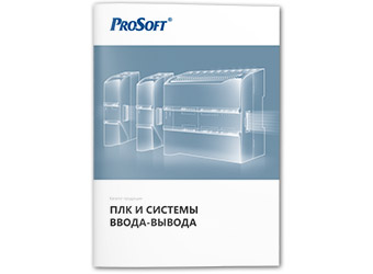 Каталог продукции «ПЛК и системы ввода-вывода» v20