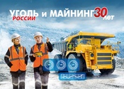 Выставка «Уголь России и Майнинг»