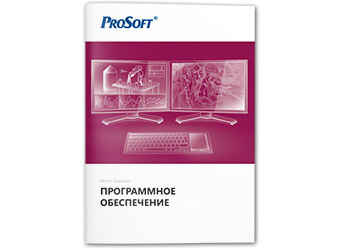Каталог продукции «Программное обеспечение» v20