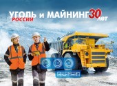 Решения ПРОСОФТ для горнодобывающей промышленности в рамках форума на Кузбассе