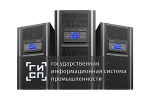 Все ИБП Сайбер Электро включены в каталог ГИСП Все ИБП Сайбер Электро включены в каталог ГИСП