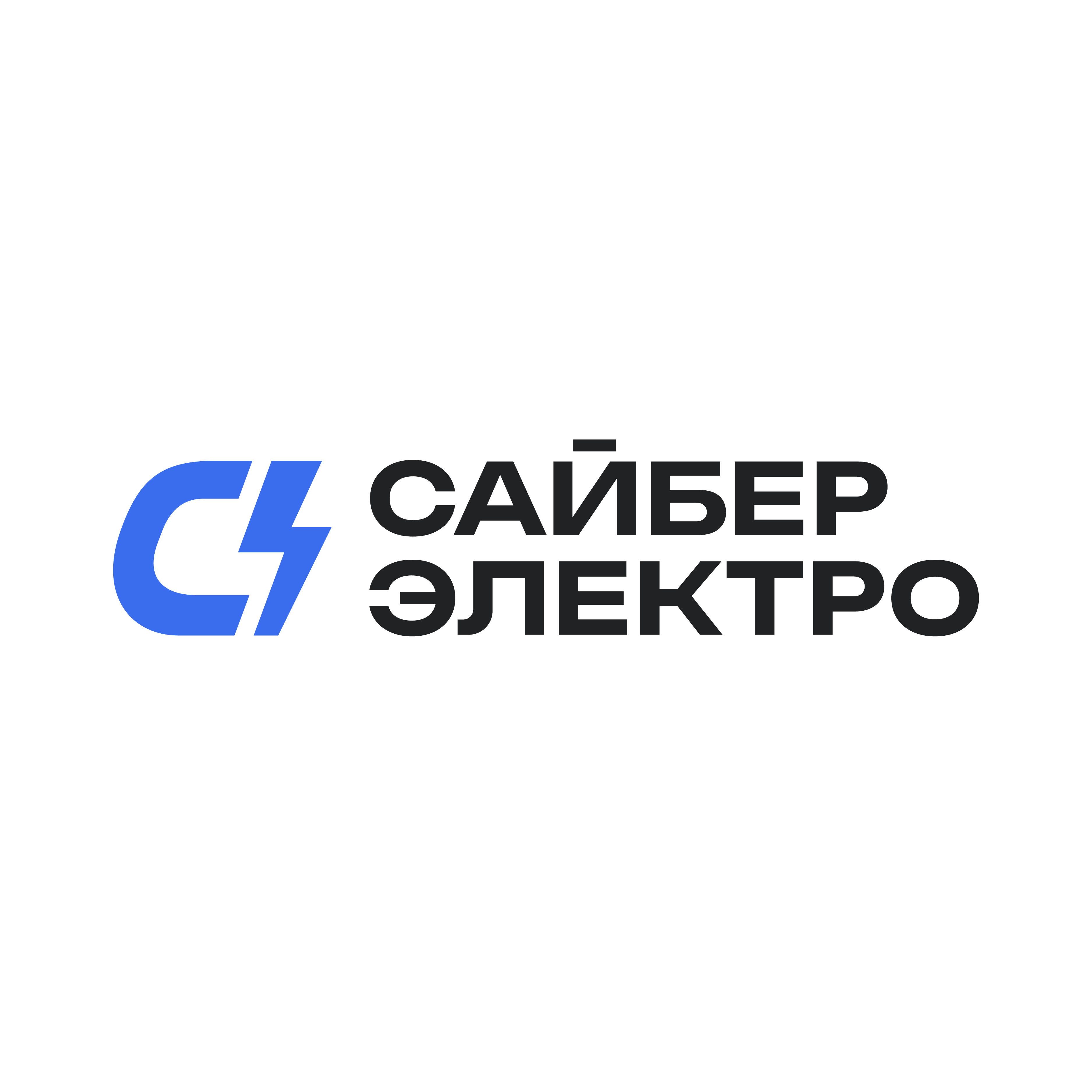 Сайбер Электро
