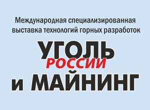 ПРОСОФТ приглашает встретиться на Угольном Форуме в Новокузнецке ПРОСОФТ приглашает встретиться на Угольном Форуме в Новокузнецке