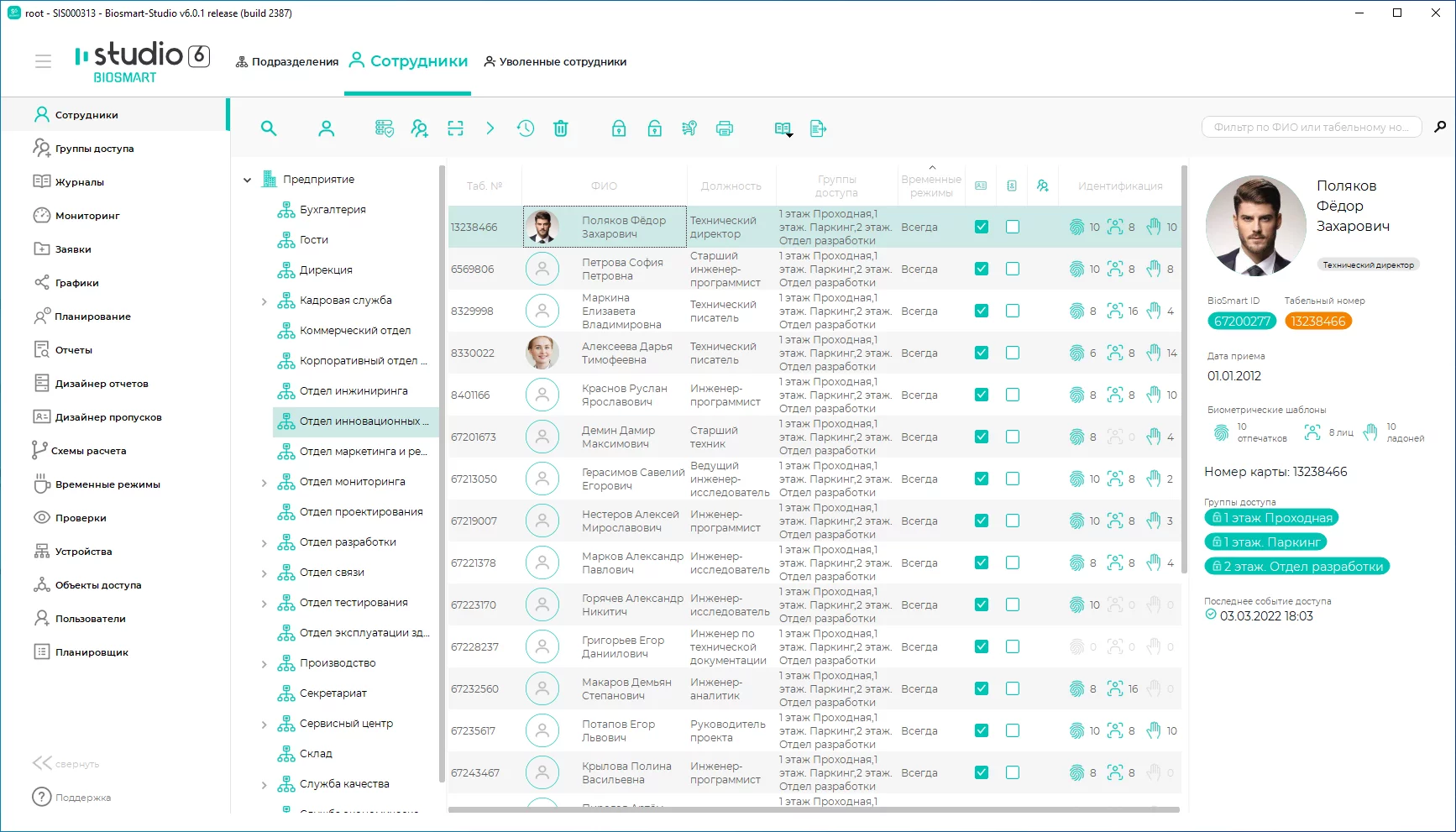 Программное обеспечение «Biosmart-Studio»