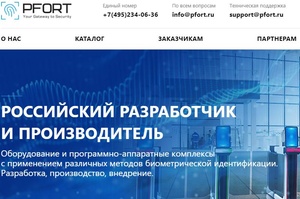 Обновлен сайт по биометрическим решениям PFORT Обновлен сайт по биометрическим решениям PFORT
