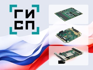 Очередные изделия Fastwel внесены в реестр российской промышленной продукции