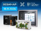 Вебинар по АСУТП