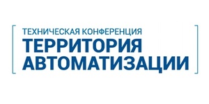 14 апреля Казань принимает конференцию «Территория автоматизации» 14 апреля Казань принимает конференцию «Территория автоматизации»