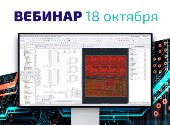 Приглашаем на вебинар «Российское программное обеспечение от ЭРЕМЕКС»