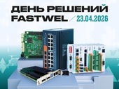 День решений Fastwel