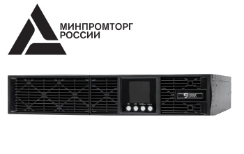Еще три модели ИБП «Сайбер Электро» внесены в реестр Минпромторга