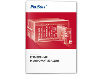 Каталог продукции «Измерения и автоматизация» v18.1