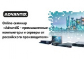 Новые продукты и сервисы AdvantiX представлены на вебинаре