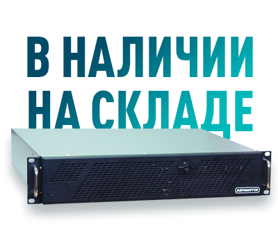 Компьютеры AdvantiХ в наличии на складе Компьютеры AdvantiХ в наличии на складе
