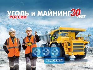 Решения ПРОСОФТ для горнодобывающей промышленности в рамках форума на Кузбассе
