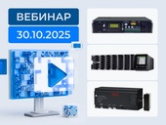 Современные решения по бесперебойному питанию от CyberPower/Сайбер Электро и Powercom