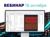 Вебинар «Российское программное обеспечение от ЭРЕМЕКС»